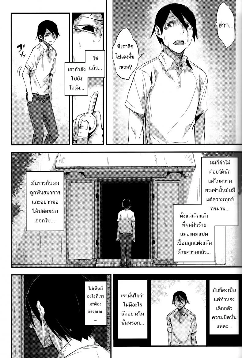 ลำนำรักภูตราตรี (C86) [Sakekan Memorial (SOLOPIPB)] Shiragasane | Layers of Whiteลำนำรักภูตราตรี 4 หน้า 8