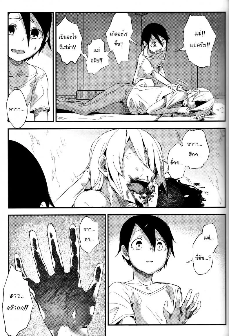 ลำนำรักภูตราตรี (C86) [Sakekan Memorial (SOLOPIPB)] Shiragasane | Layers of Whiteลำนำรักภูตราตรี 4 หน้า 10