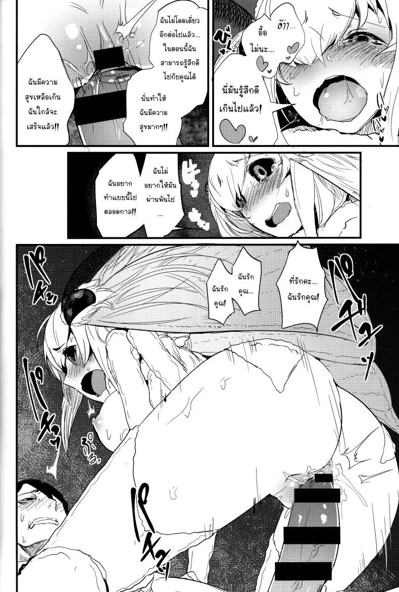 ลำนำรักภูตราตรี (C86) [Sakekan Memorial (SOLOPIPB)] Shiragasane | Layers of Whiteลำนำรักภูตราตรี 4 หน้า 19