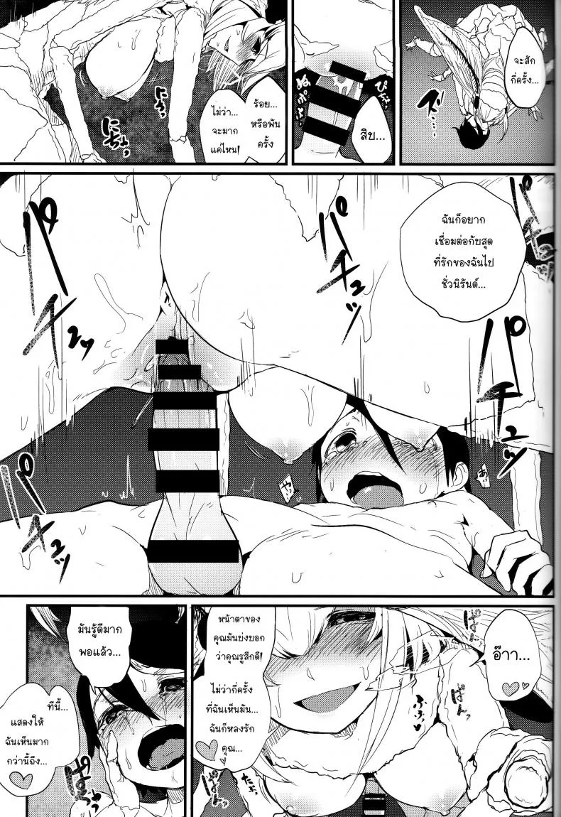 ลำนำรักภูตราตรี (C86) [Sakekan Memorial (SOLOPIPB)] Shiragasane | Layers of Whiteลำนำรักภูตราตรี 4 หน้า 22