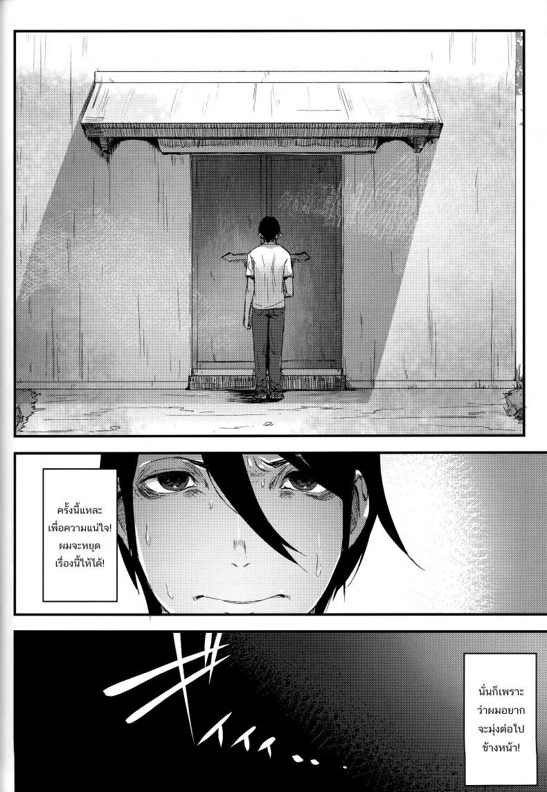 ลำนำรักภูตราตรี (C86) [Sakekan Memorial (SOLOPIPB)] Shiragasane | Layers of Whiteลำนำรักภูตราตรี 4 หน้า 27