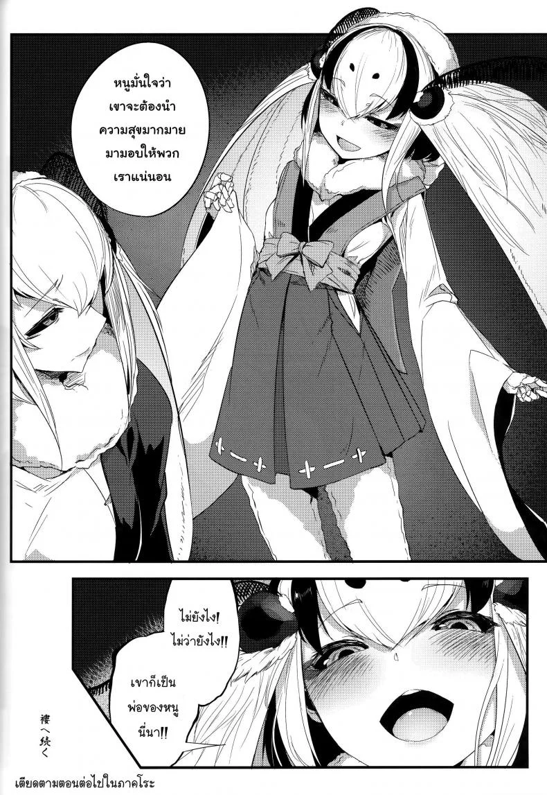 ลำนำรักภูตราตรี (C86) [Sakekan Memorial (SOLOPIPB)] Shiragasane | Layers of Whiteลำนำรักภูตราตรี 4 หน้า 30
