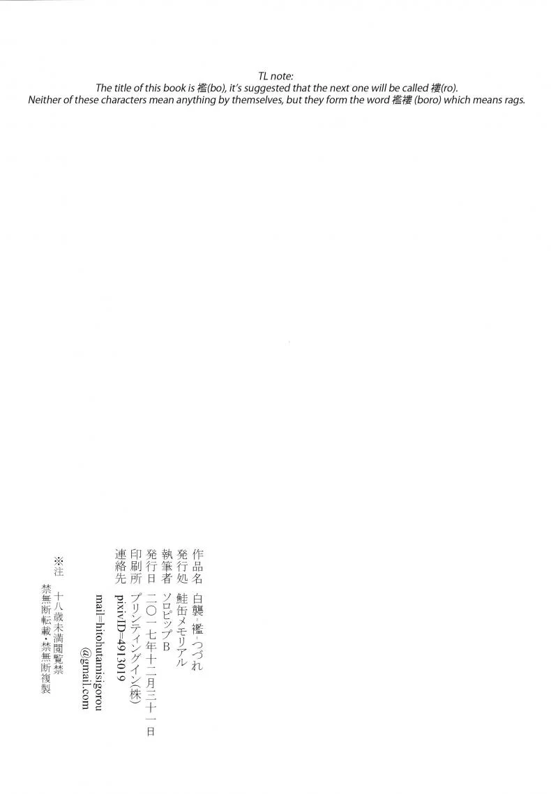 ลำนำรักภูตราตรี (C86) [Sakekan Memorial (SOLOPIPB)] Shiragasane | Layers of Whiteลำนำรักภูตราตรี 4 หน้า 31