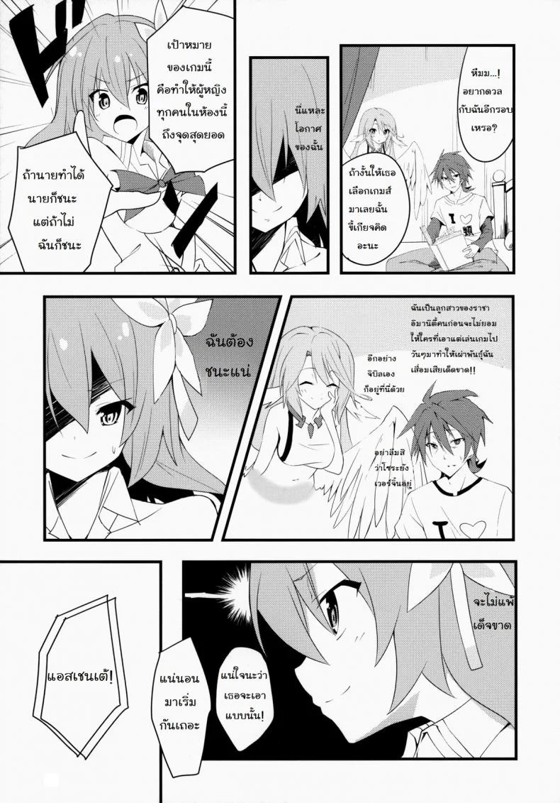 เกมบนเตียง แตกก่อนแพ้ (C86) [Sekine (Sekine Hajime)] No Ecchi No Life (No Game No Life) หน้า 4