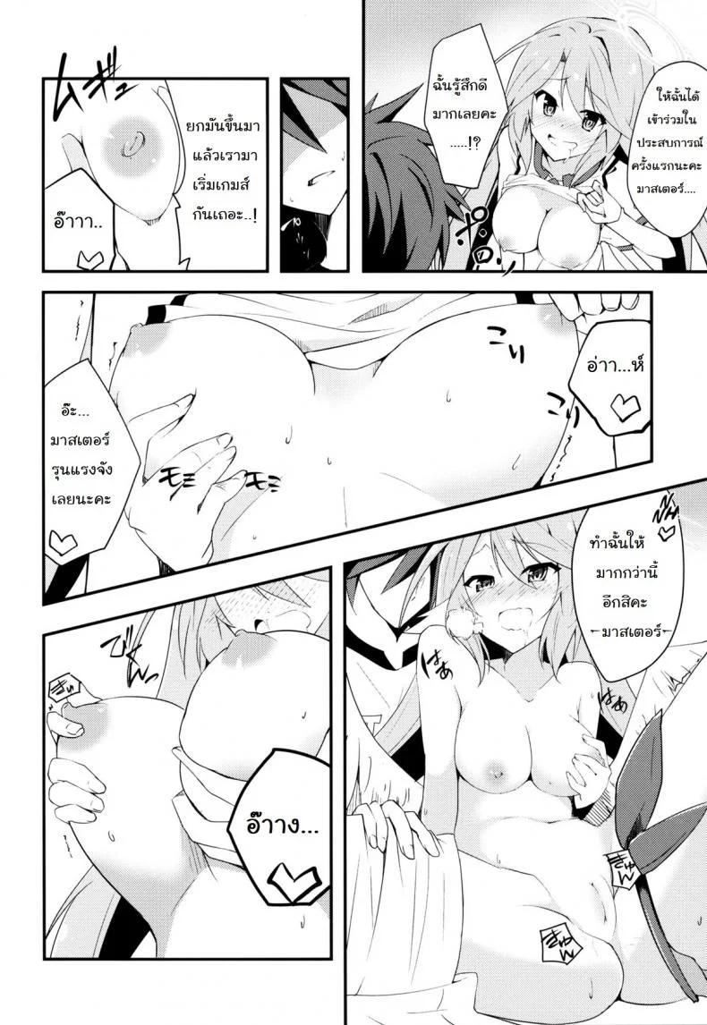 เกมบนเตียง แตกก่อนแพ้ (C86) [Sekine (Sekine Hajime)] No Ecchi No Life (No Game No Life) หน้า 5