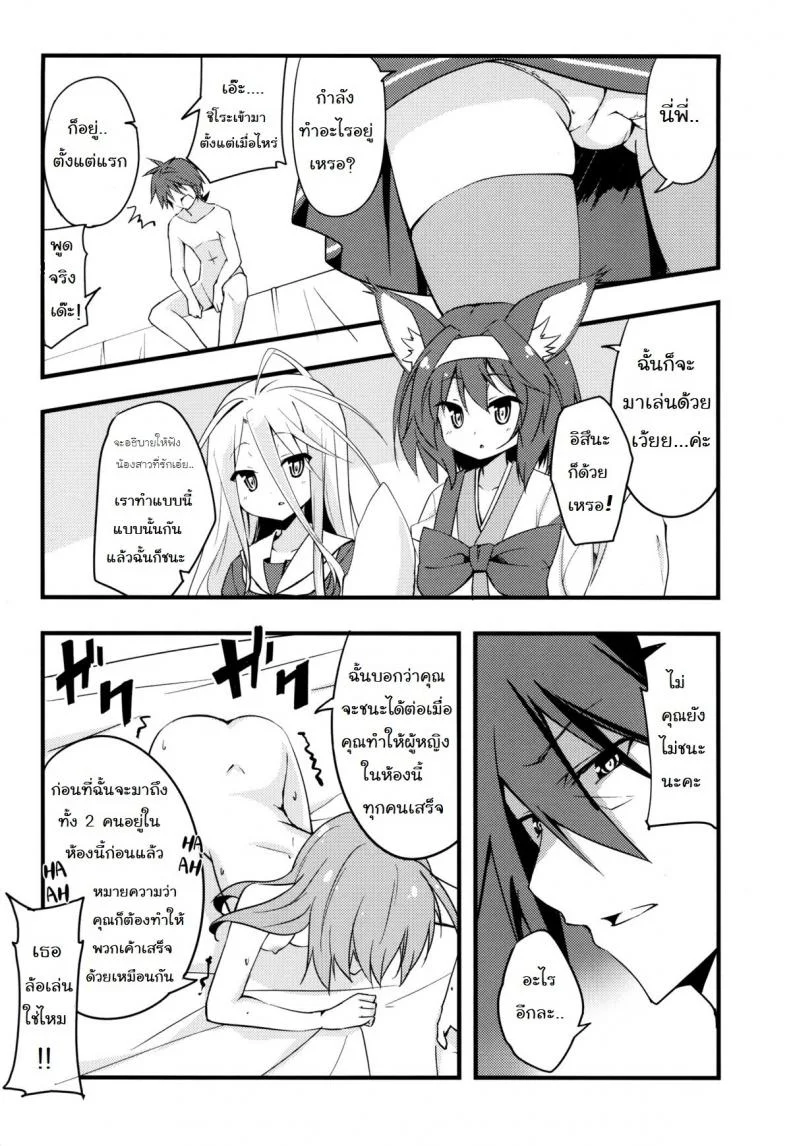 เกมบนเตียง แตกก่อนแพ้ (C86) [Sekine (Sekine Hajime)] No Ecchi No Life (No Game No Life) หน้า 9