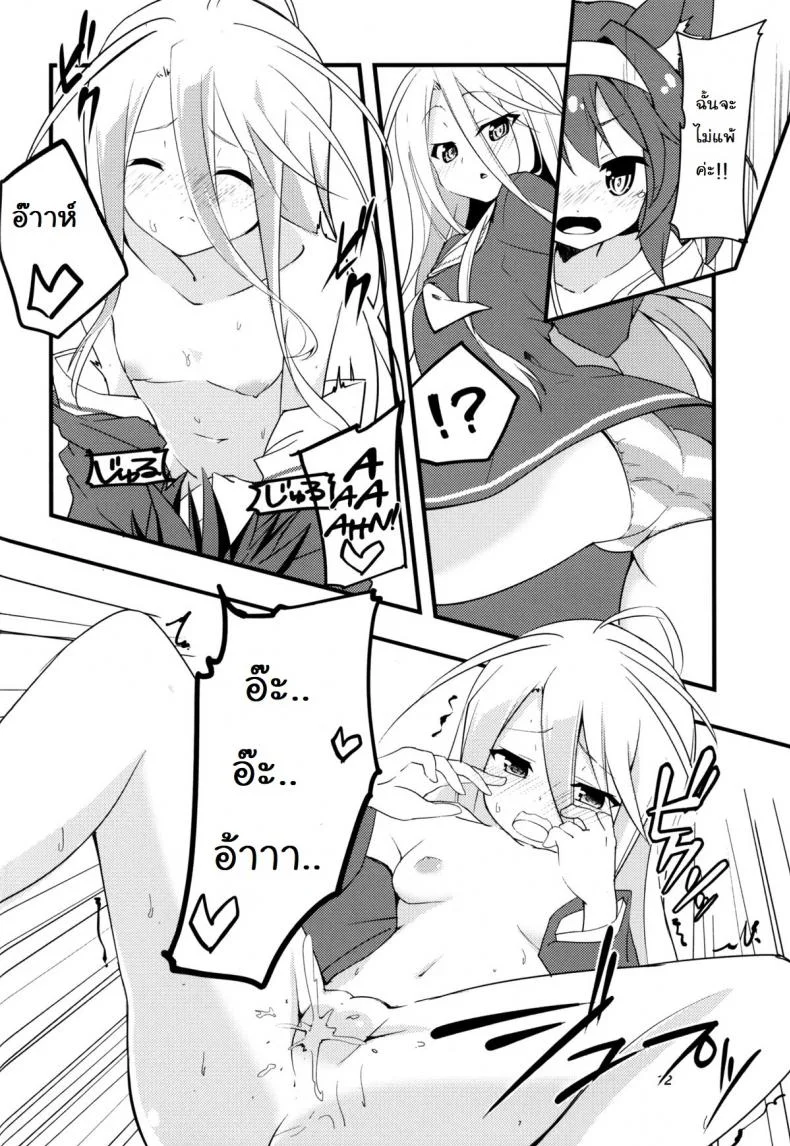เกมบนเตียง แตกก่อนแพ้ (C86) [Sekine (Sekine Hajime)] No Ecchi No Life (No Game No Life) หน้า 11