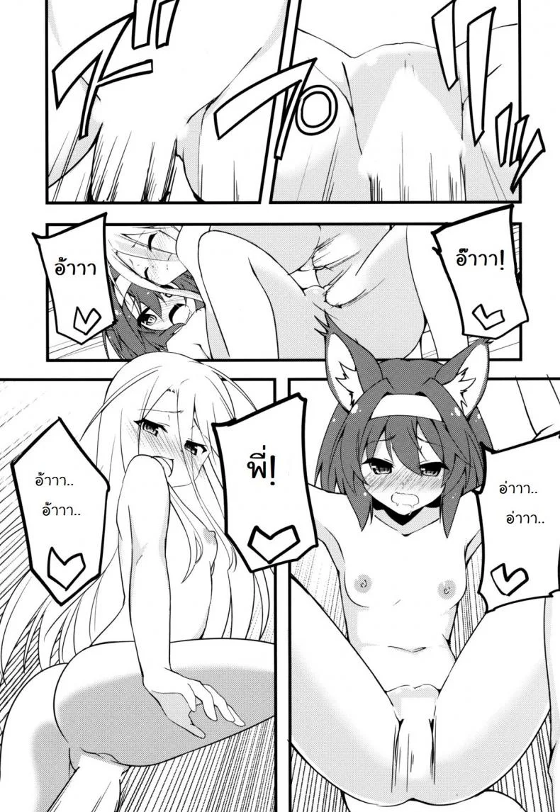 เกมบนเตียง แตกก่อนแพ้ (C86) [Sekine (Sekine Hajime)] No Ecchi No Life (No Game No Life) หน้า 12