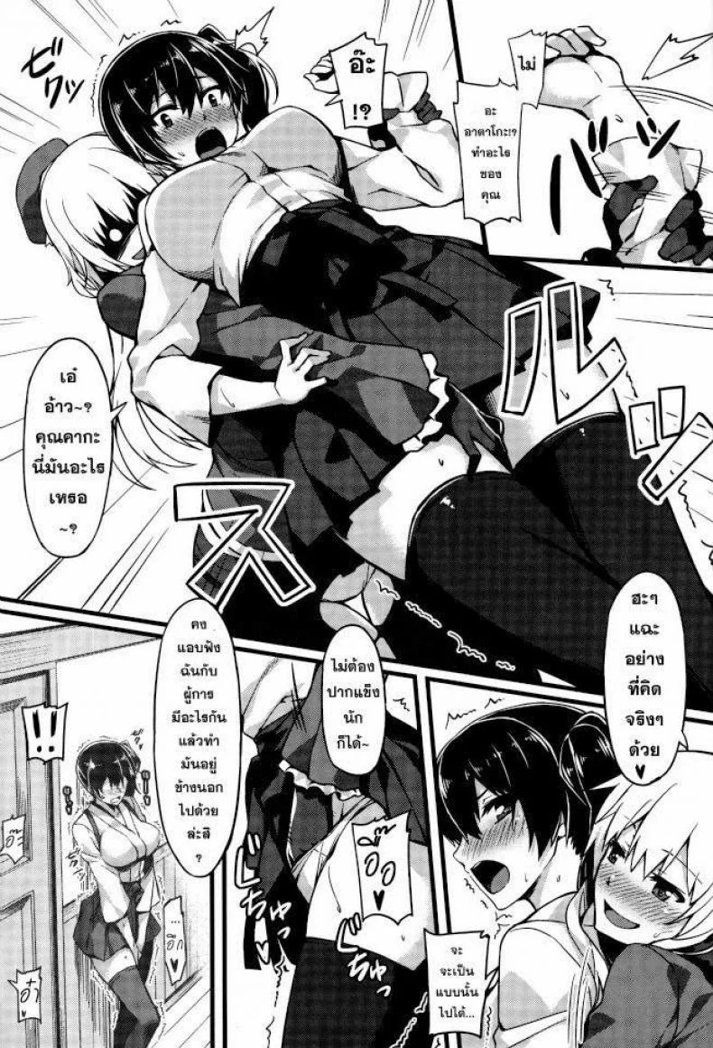 ผู้การควบสอง (C86) [S.S.L (Yanagi)] Hishokan Soudatsusen Kakko Kari (Kantai Collection -KanColle-) หน้า 12