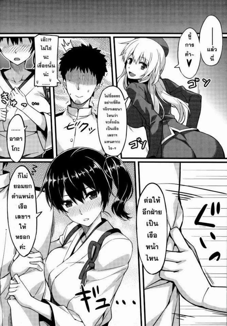 ผู้การควบสอง (C86) [S.S.L (Yanagi)] Hishokan Soudatsusen Kakko Kari (Kantai Collection -KanColle-) หน้า 21