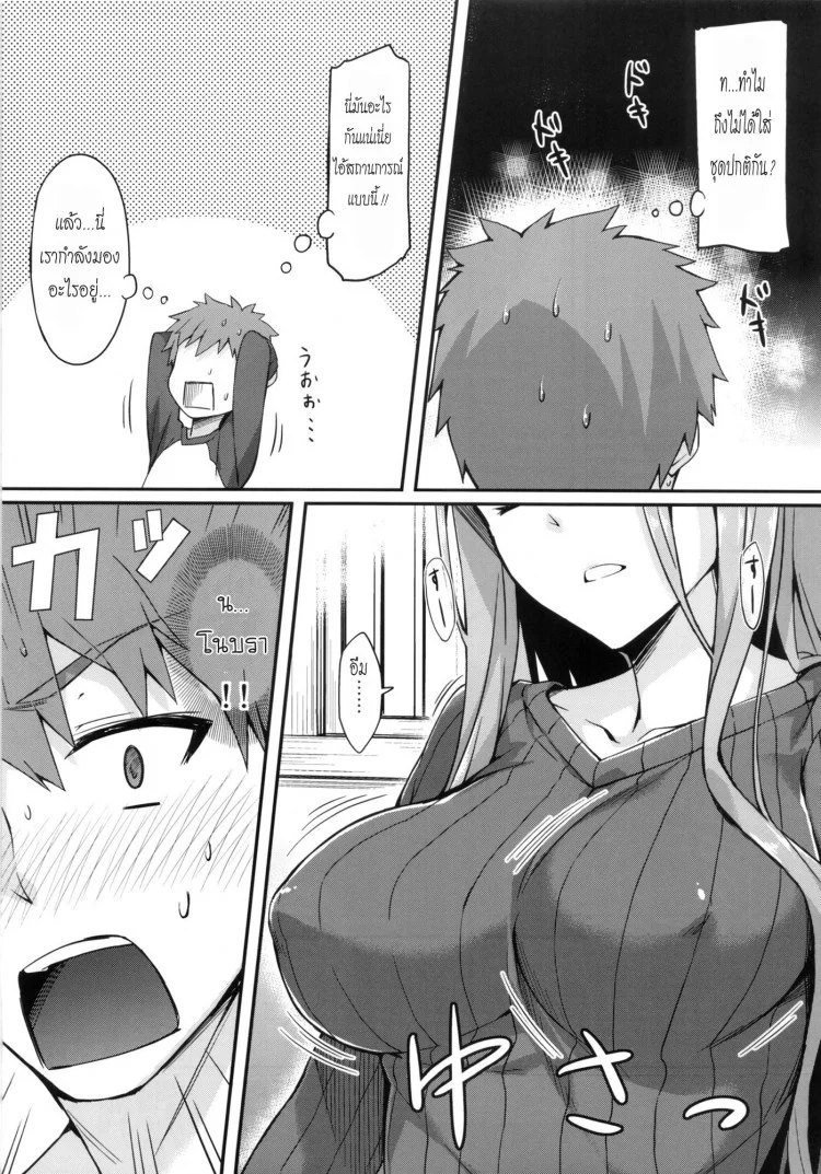 ไรเดอร์โนบรา (C86) [S.S.L (Yanagi)] Rider-san to Tate Sweater. (Fatehollow ataraxia) หน้า 4