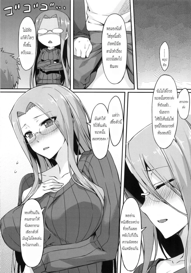 ไรเดอร์โนบรา (C86) [S.S.L (Yanagi)] Rider-san to Tate Sweater. (Fatehollow ataraxia) หน้า 8