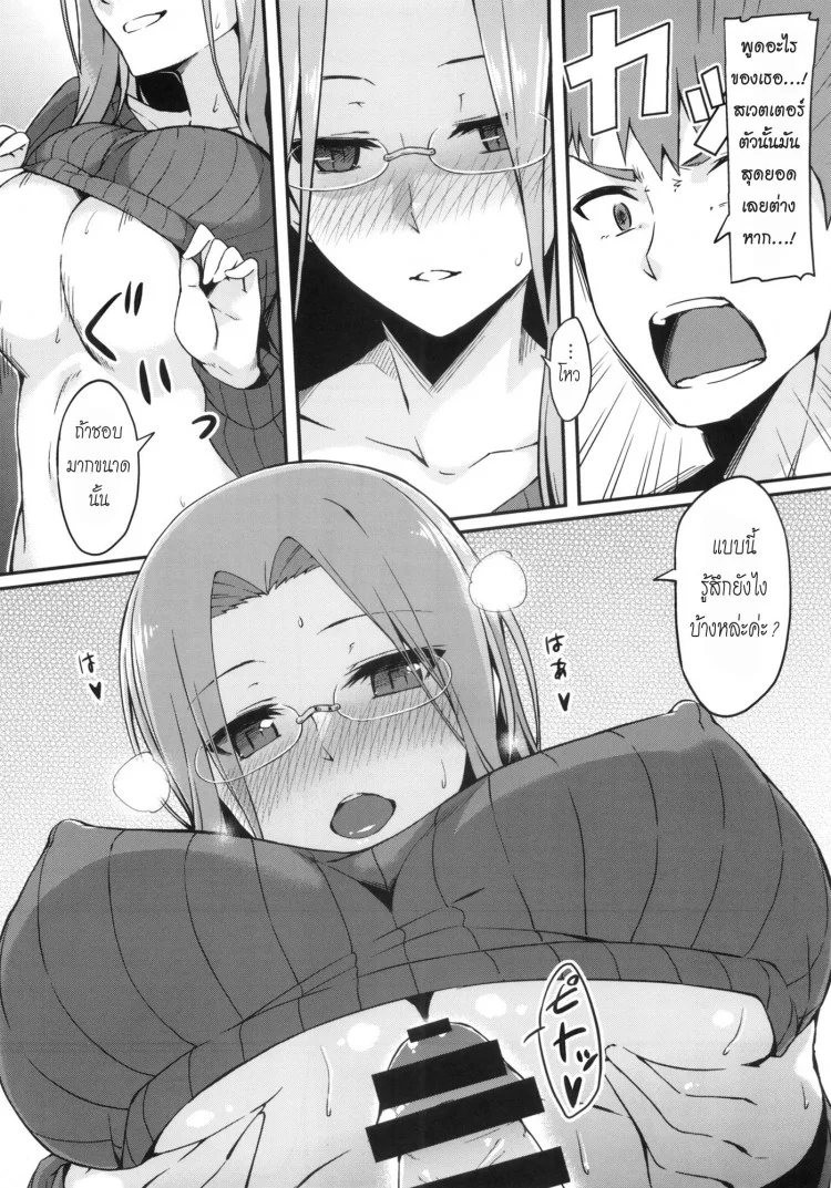 ไรเดอร์โนบรา (C86) [S.S.L (Yanagi)] Rider-san to Tate Sweater. (Fatehollow ataraxia) หน้า 9