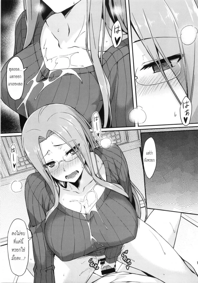 ไรเดอร์โนบรา (C86) [S.S.L (Yanagi)] Rider-san to Tate Sweater. (Fatehollow ataraxia) หน้า 12