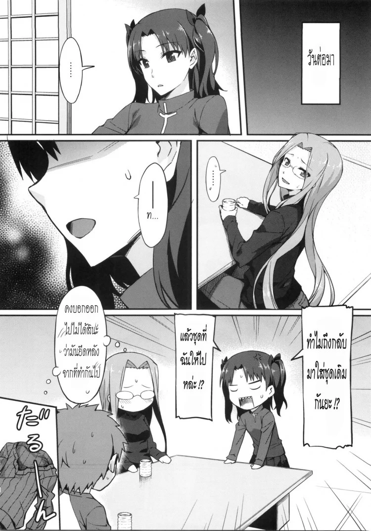 ไรเดอร์โนบรา (C86) [S.S.L (Yanagi)] Rider-san to Tate Sweater. (Fatehollow ataraxia) หน้า 17