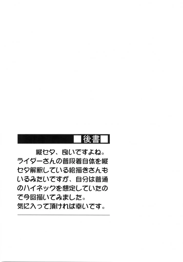 ไรเดอร์โนบรา (C86) [S.S.L (Yanagi)] Rider-san to Tate Sweater. (Fatehollow ataraxia) หน้า 20