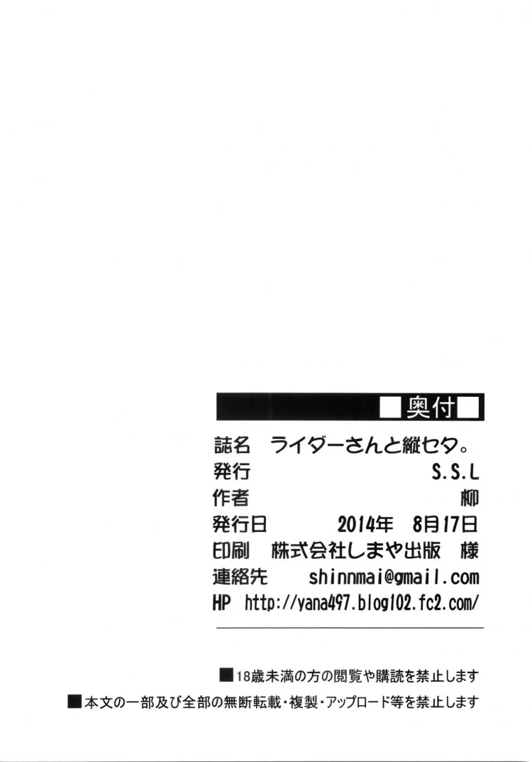ไรเดอร์โนบรา (C86) [S.S.L (Yanagi)] Rider-san to Tate Sweater. (Fatehollow ataraxia) หน้า 21