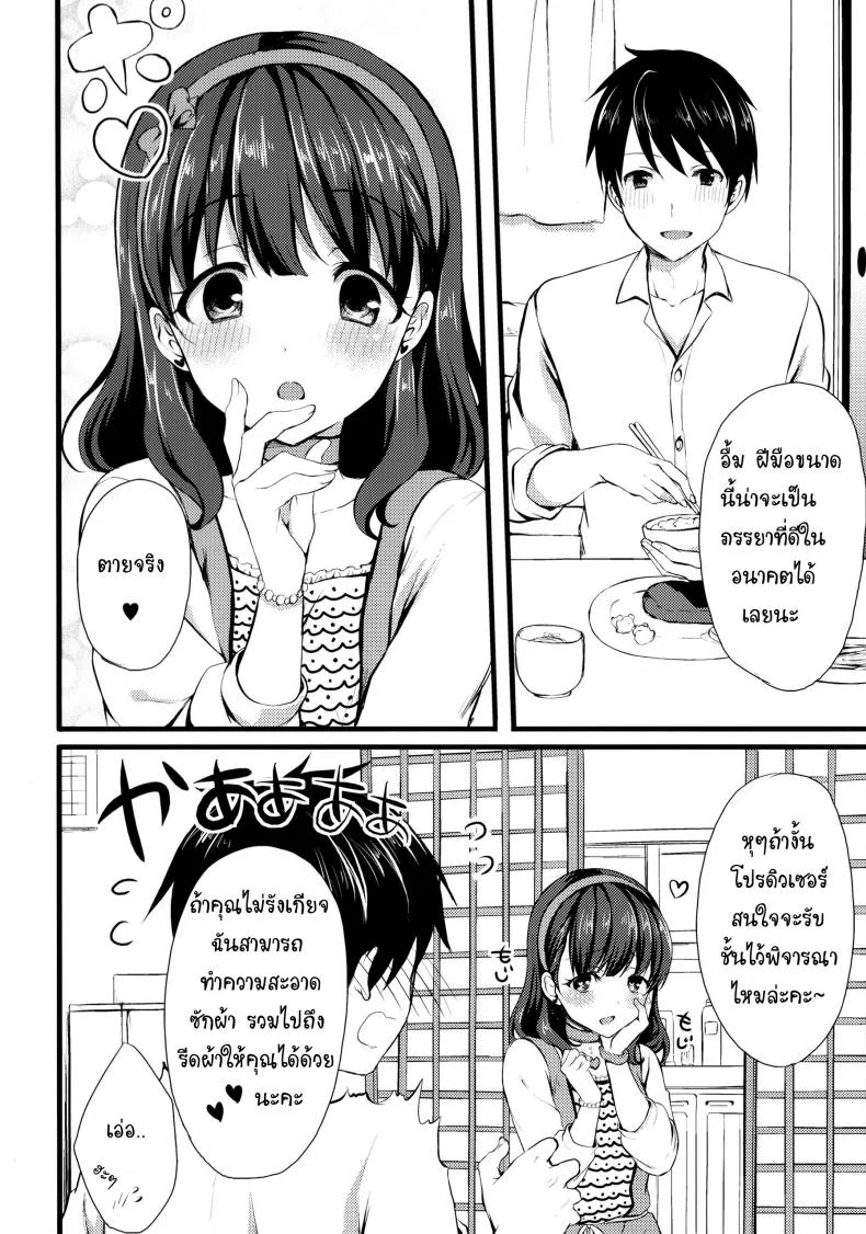 ต้องใหญ่แค่ไหน แค่ไหนเรียกนมใหญ่ (C86) [Tottototomekichi (Tomekichi)] Mayu ja Dame desuka? | Is Mayu Not Good Enough? (THE IDOLM@STER Cinderella girls) หน้า 4