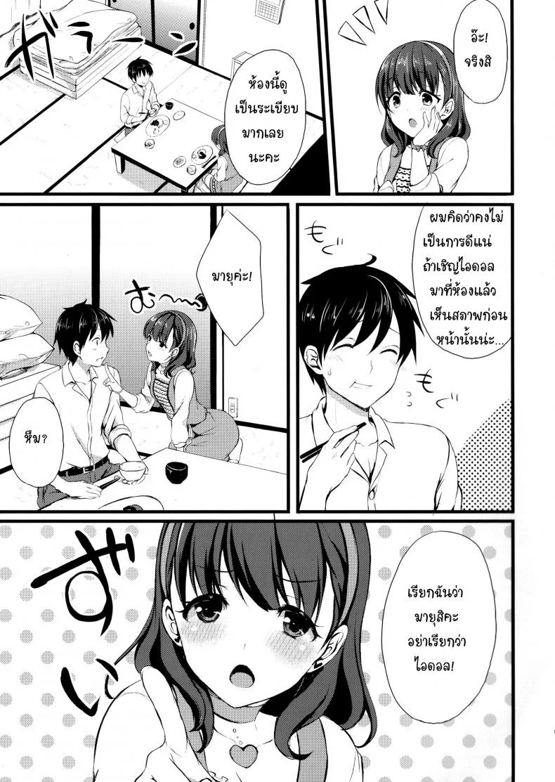 ต้องใหญ่แค่ไหน แค่ไหนเรียกนมใหญ่ (C86) [Tottototomekichi (Tomekichi)] Mayu ja Dame desuka? | Is Mayu Not Good Enough? (THE IDOLM@STER Cinderella girls) หน้า 5