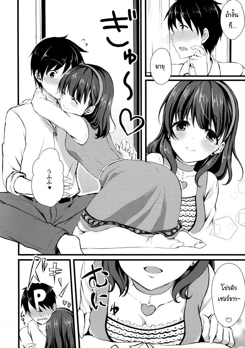 ต้องใหญ่แค่ไหน แค่ไหนเรียกนมใหญ่ (C86) [Tottototomekichi (Tomekichi)] Mayu ja Dame desuka? | Is Mayu Not Good Enough? (THE IDOLM@STER Cinderella girls) หน้า 6