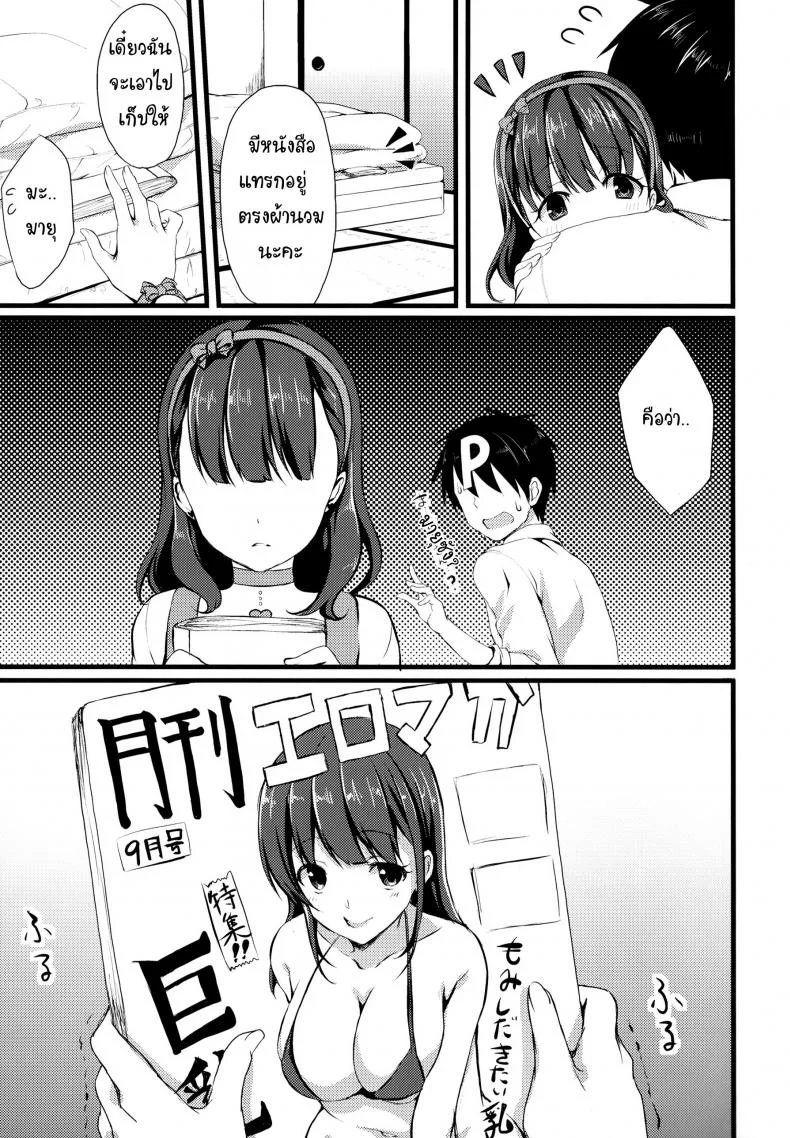 ต้องใหญ่แค่ไหน แค่ไหนเรียกนมใหญ่ (C86) [Tottototomekichi (Tomekichi)] Mayu ja Dame desuka? | Is Mayu Not Good Enough? (THE IDOLM@STER Cinderella girls) หน้า 7