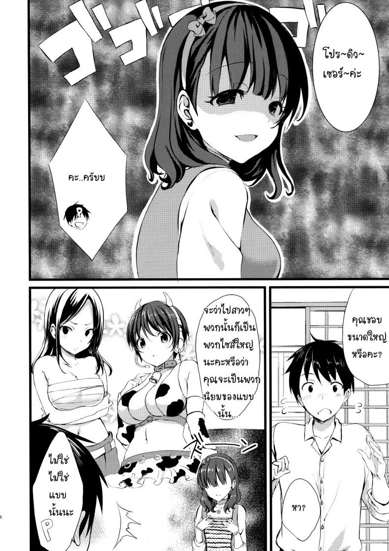 ต้องใหญ่แค่ไหน แค่ไหนเรียกนมใหญ่ (C86) [Tottototomekichi (Tomekichi)] Mayu ja Dame desuka? | Is Mayu Not Good Enough? (THE IDOLM@STER Cinderella girls) หน้า 8