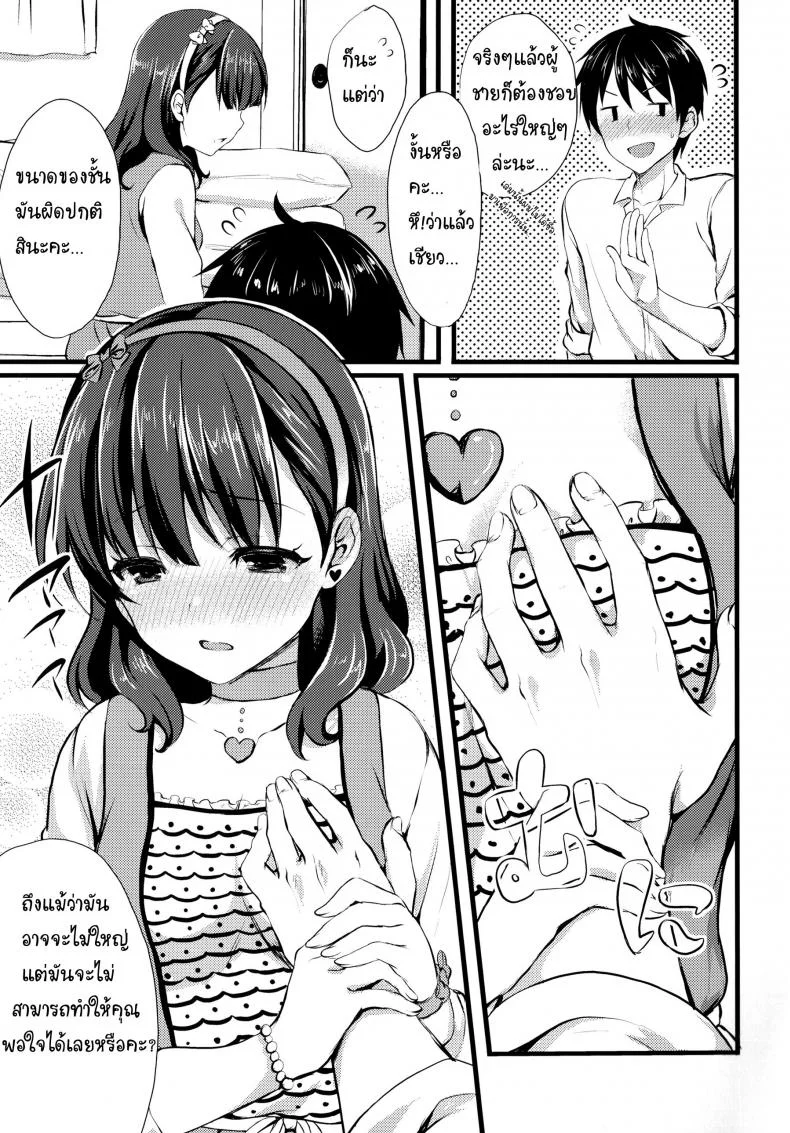 ต้องใหญ่แค่ไหน แค่ไหนเรียกนมใหญ่ (C86) [Tottototomekichi (Tomekichi)] Mayu ja Dame desuka? | Is Mayu Not Good Enough? (THE IDOLM@STER Cinderella girls) หน้า 9