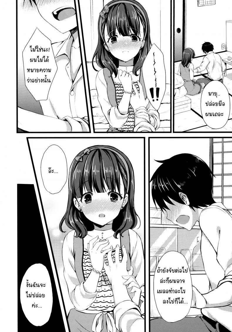 ต้องใหญ่แค่ไหน แค่ไหนเรียกนมใหญ่ (C86) [Tottototomekichi (Tomekichi)] Mayu ja Dame desuka? | Is Mayu Not Good Enough? (THE IDOLM@STER Cinderella girls) หน้า 10