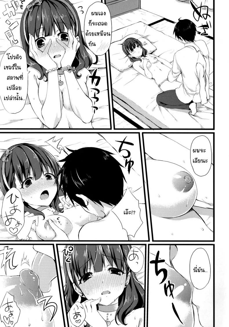 ต้องใหญ่แค่ไหน แค่ไหนเรียกนมใหญ่ (C86) [Tottototomekichi (Tomekichi)] Mayu ja Dame desuka? | Is Mayu Not Good Enough? (THE IDOLM@STER Cinderella girls) หน้า 17