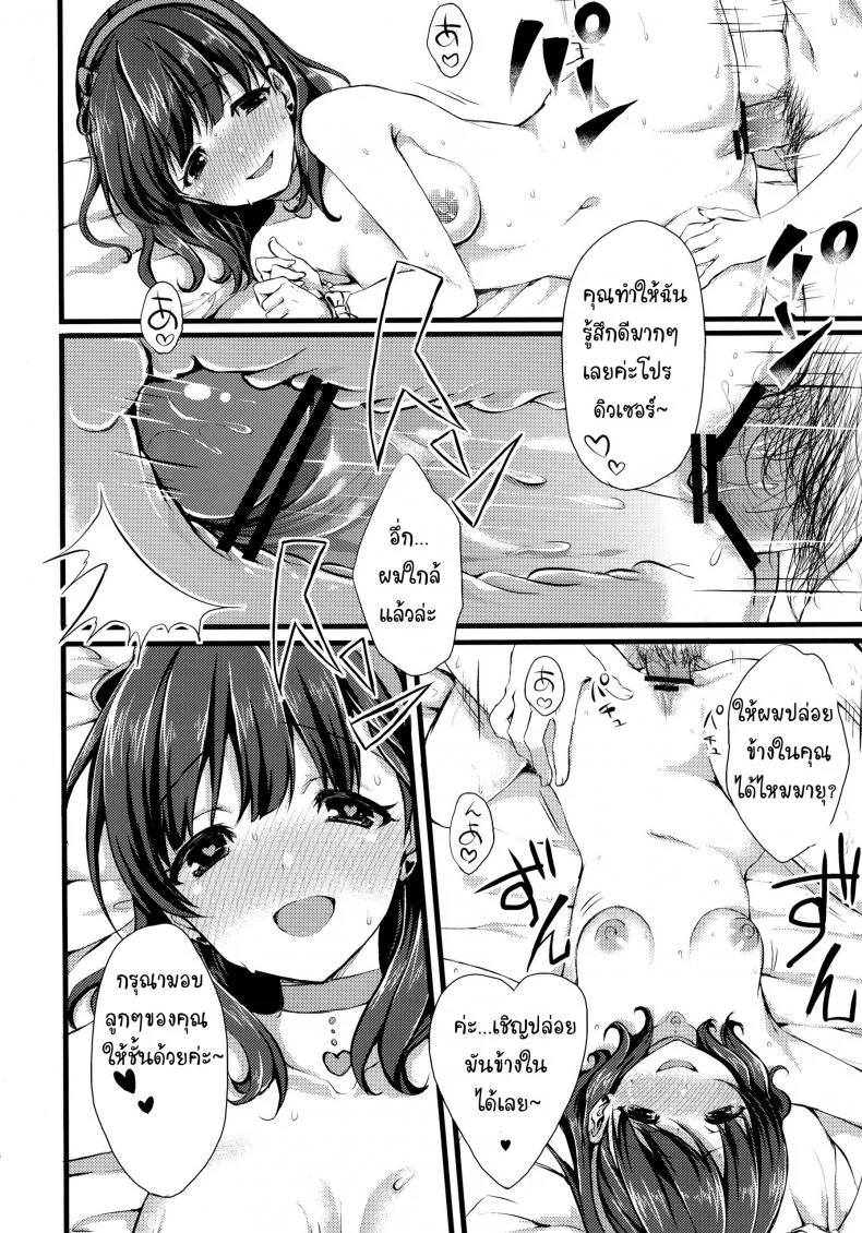ต้องใหญ่แค่ไหน แค่ไหนเรียกนมใหญ่ (C86) [Tottototomekichi (Tomekichi)] Mayu ja Dame desuka? | Is Mayu Not Good Enough? (THE IDOLM@STER Cinderella girls) หน้า 28