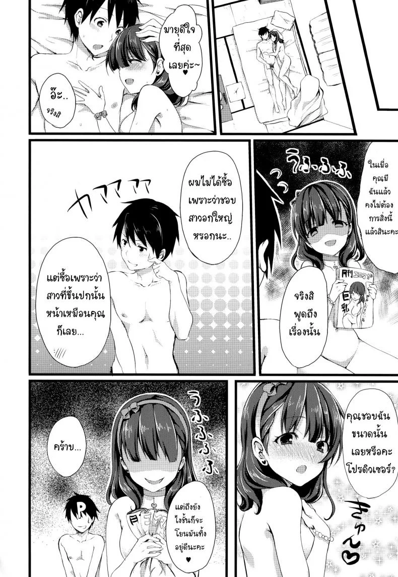 ต้องใหญ่แค่ไหน แค่ไหนเรียกนมใหญ่ (C86) [Tottototomekichi (Tomekichi)] Mayu ja Dame desuka? | Is Mayu Not Good Enough? (THE IDOLM@STER Cinderella girls) หน้า 30