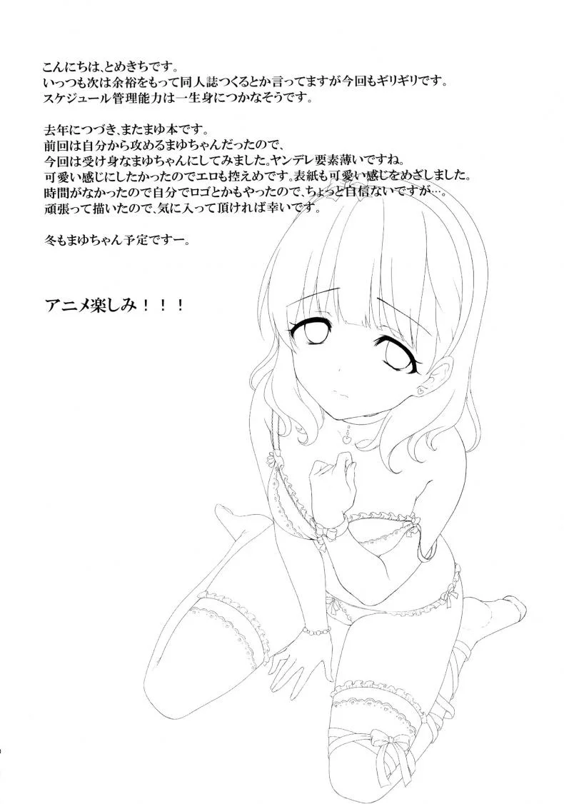 ต้องใหญ่แค่ไหน แค่ไหนเรียกนมใหญ่ (C86) [Tottototomekichi (Tomekichi)] Mayu ja Dame desuka? | Is Mayu Not Good Enough? (THE IDOLM@STER Cinderella girls) หน้า 32