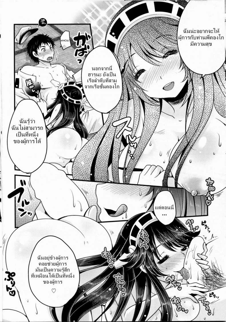 ผู้การถูกข่มขืน (C86) [Usubeniya (Usubeni Sakurako)] Diamond Rhapsody (Kantai Collection -KanColle-) หน้า 5