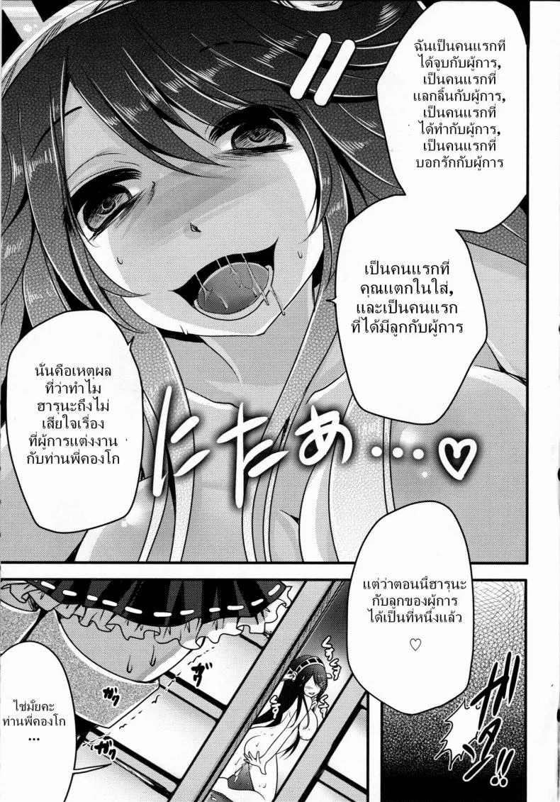 ผู้การถูกข่มขืน (C86) [Usubeniya (Usubeni Sakurako)] Diamond Rhapsody (Kantai Collection -KanColle-) หน้า 22