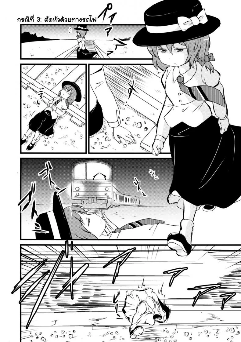 ฆ่า หั่น เถื่อน (C87) [02 (Harasaki)] 2P de Shinu Hon | The Dying In 2P Book (Touhou Project) หน้า 7