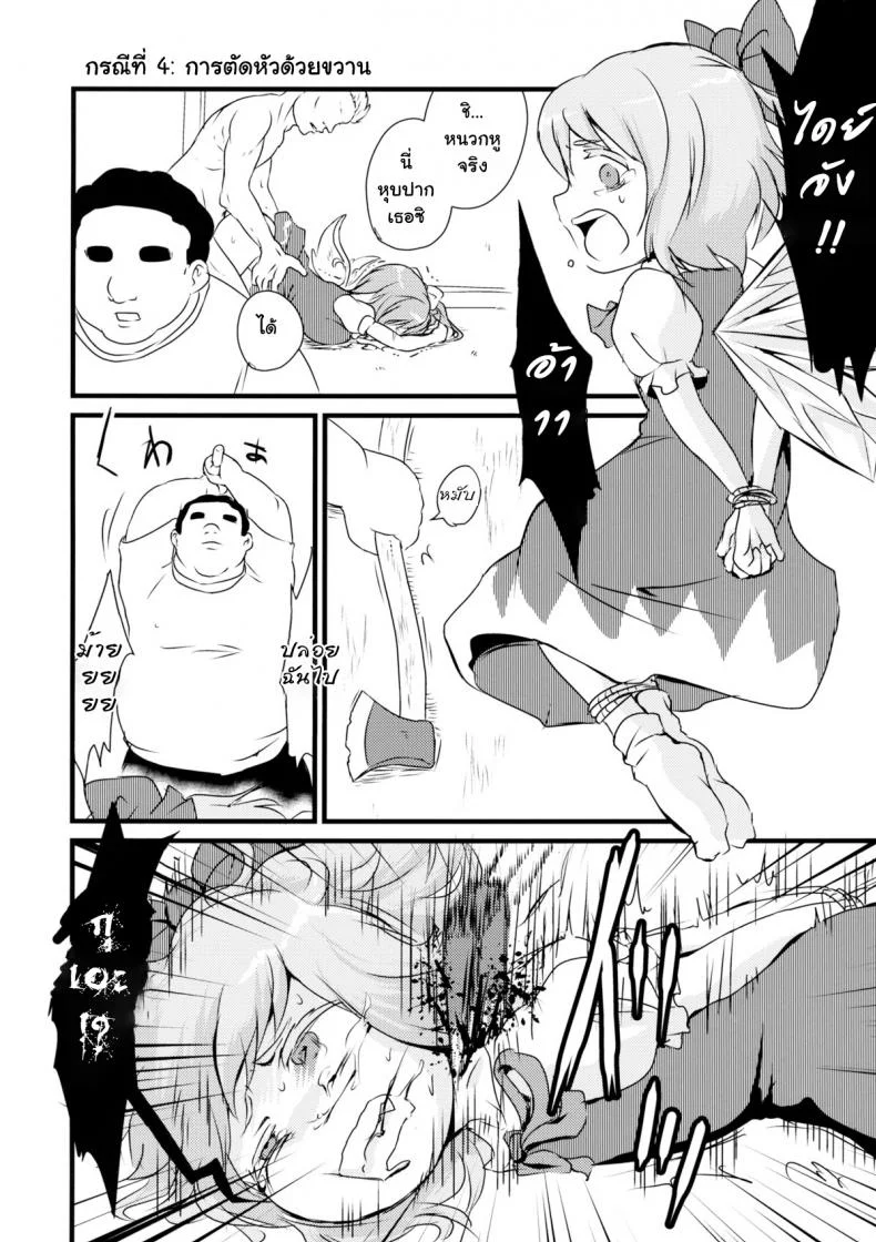 ฆ่า หั่น เถื่อน (C87) [02 (Harasaki)] 2P de Shinu Hon | The Dying In 2P Book (Touhou Project) หน้า 9