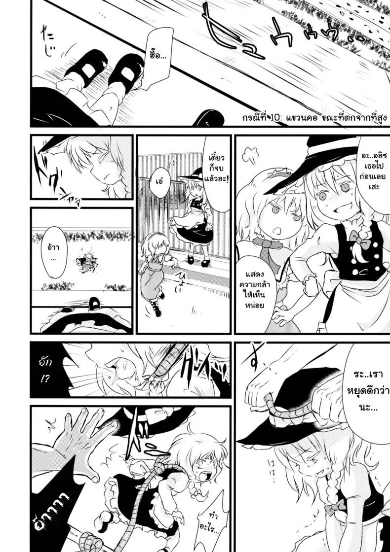 ฆ่า หั่น เถื่อน (C87) [02 (Harasaki)] 2P de Shinu Hon | The Dying In 2P Book (Touhou Project) หน้า 21