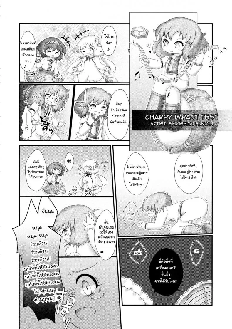 ฆ่า หั่น เถื่อน (C87) [02 (Harasaki)] 2P de Shinu Hon | The Dying In 2P Book (Touhou Project) หน้า 23