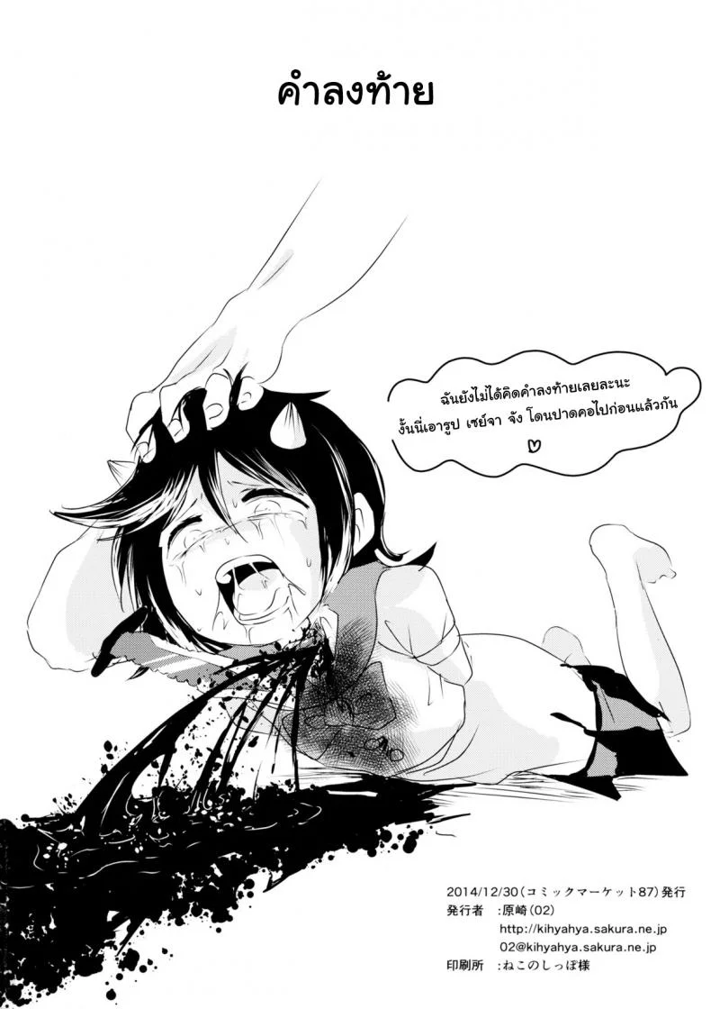 ฆ่า หั่น เถื่อน (C87) [02 (Harasaki)] 2P de Shinu Hon | The Dying In 2P Book (Touhou Project) หน้า 25