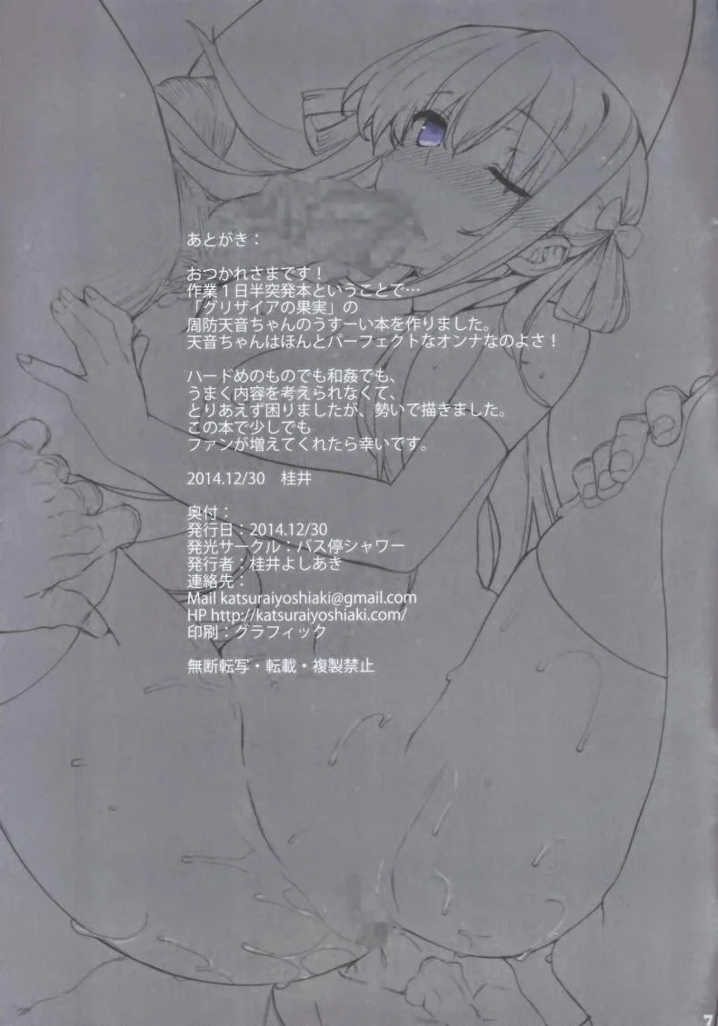 เชอร์รี่ (C87) [Basutei Shower (Katsurai Yoshiaki)] AMANESLAVE (Grisaia no Kajitsu) หน้า 7