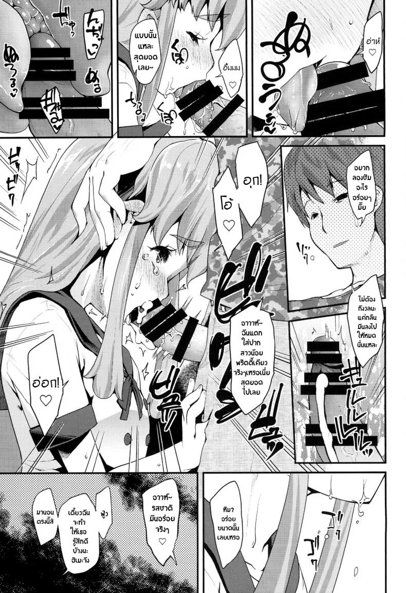 สาวน้อยเวทย์มนต์ พรีเคียวจัง (C87) [condiment moderately (Maeshima Ryou)] Happiness experience (HappinessCharge Precure!)สาวน้อยเวทย์มนต์ พรีเคียวจัง 1 หน้า 18
