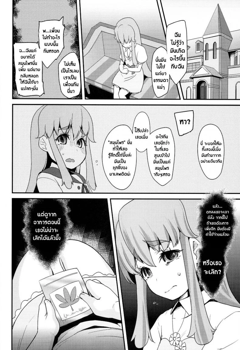 สาวน้อยเวทย์มนต์ พรีเคียวจัง (C87) [condiment moderately (Maeshima Ryou)] Happiness experience (HappinessCharge Precure!)สาวน้อยเวทย์มนต์ พรีเคียวจัง 1 หน้า 33