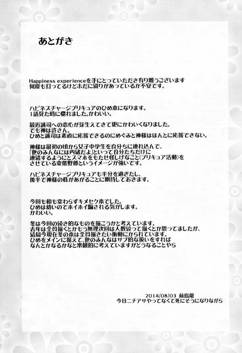 สาวน้อยเวทย์มนต์ พรีเคียวจัง (C87) [condiment moderately (Maeshima Ryou)] Happiness experience (HappinessCharge Precure!)สาวน้อยเวทย์มนต์ พรีเคียวจัง 1 หน้า 34