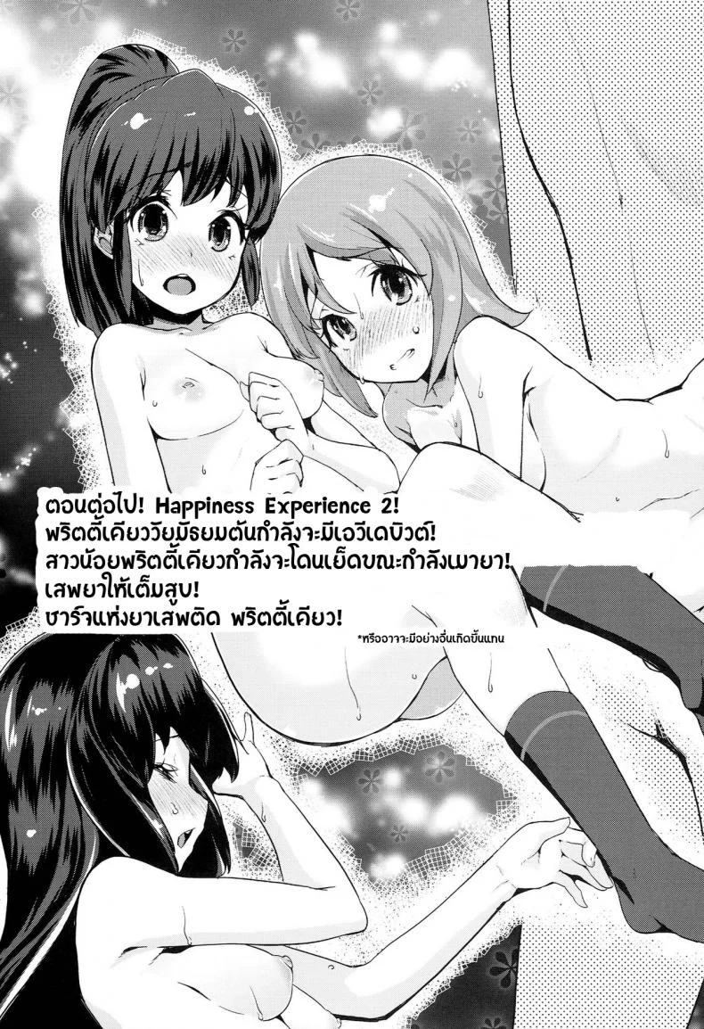 สาวน้อยเวทย์มนต์ พรีเคียวจัง (C87) [condiment moderately (Maeshima Ryou)] Happiness experience (HappinessCharge Precure!)สาวน้อยเวทย์มนต์ พรีเคียวจัง 1 หน้า 36