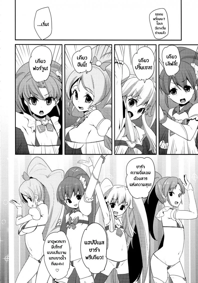 สาวน้อยเวทย์มนต์ พรีเคียวจัง (C87) [condiment moderately (Maeshima Ryou)] Happiness experience (HappinessCharge Precure!)สาวน้อยเวทย์มนต์ พรีเคียวจัง 2 หน้า 5