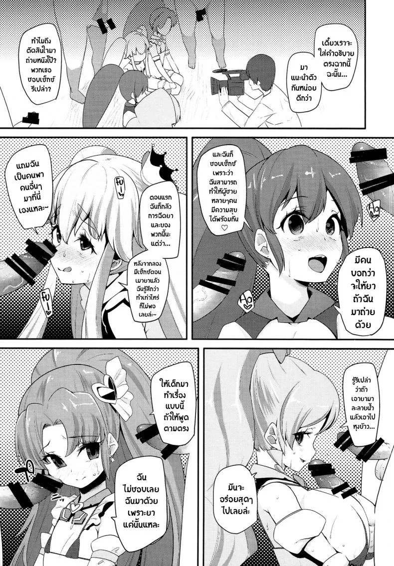 สาวน้อยเวทย์มนต์ พรีเคียวจัง (C87) [condiment moderately (Maeshima Ryou)] Happiness experience (HappinessCharge Precure!)สาวน้อยเวทย์มนต์ พรีเคียวจัง 2 หน้า 6