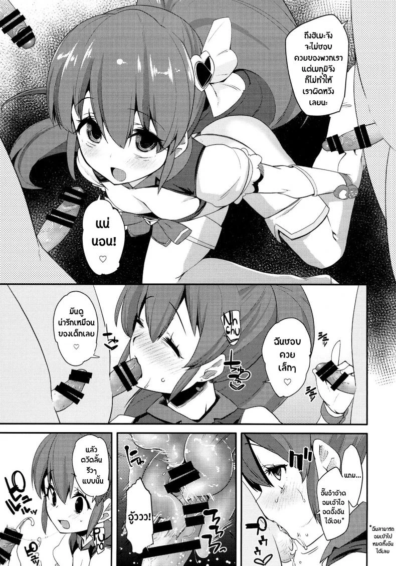 สาวน้อยเวทย์มนต์ พรีเคียวจัง (C87) [condiment moderately (Maeshima Ryou)] Happiness experience (HappinessCharge Precure!)สาวน้อยเวทย์มนต์ พรีเคียวจัง 2 หน้า 8