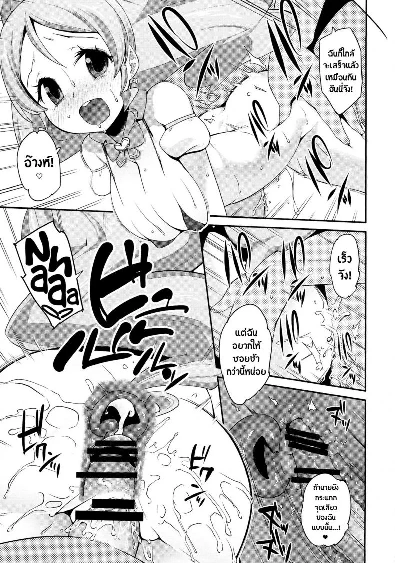 สาวน้อยเวทย์มนต์ พรีเคียวจัง (C87) [condiment moderately (Maeshima Ryou)] Happiness experience (HappinessCharge Precure!)สาวน้อยเวทย์มนต์ พรีเคียวจัง 2 หน้า 12