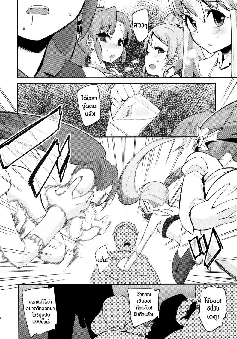 สาวน้อยเวทย์มนต์ พรีเคียวจัง (C87) [condiment moderately (Maeshima Ryou)] Happiness experience (HappinessCharge Precure!)สาวน้อยเวทย์มนต์ พรีเคียวจัง 2 หน้า 13