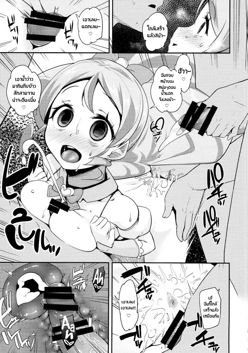สาวน้อยเวทย์มนต์ พรีเคียวจัง (C87) [condiment moderately (Maeshima Ryou)] Happiness experience (HappinessCharge Precure!)สาวน้อยเวทย์มนต์ พรีเคียวจัง 2 หน้า 20